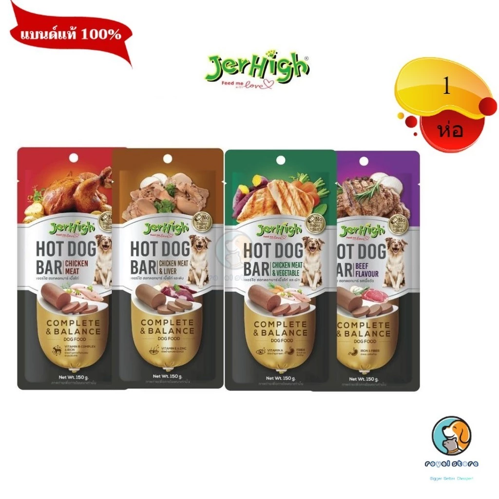 เจอร์ไฮ ฮอทดอกบาร์ JerHigh Hotdog-bar ฮอทดอกบาร์ ขนาด 150 กรัม ขนมสุนัข อาหารสุนัข