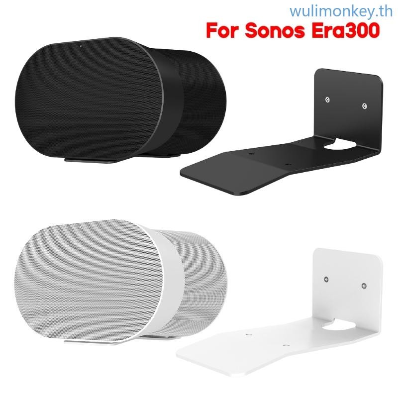 Wu Speaker Wall Mount Bracket สําหรับ Sonos Era300 ลําโพงที่วางโลหะชั้นวางของติดผนัง