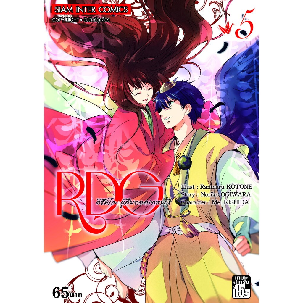 RDG อิซึมิโกะผู้สืบทอดเทพนารี เล่ม 01-05 (แพ็คชุด)