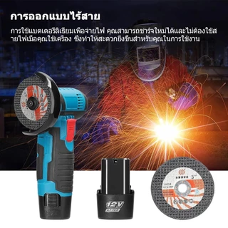 เครื่องเจียร์[จัดส่งจากกรุงเทพฯ]ลูกหมูไร้สาย12v 750Wลูกหมูตัดเหล็กไร้สาย ลูกหมูหินเจียร เครื่องเจียร