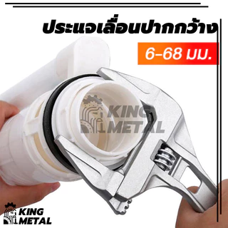 ประแจเลื่อนปากกว้าง 6-68 mm ประแจจับท่อ ประแจเปิดขนาดใหญ่ แข็งแรง ทนททาน