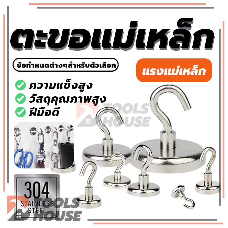 แม่เหล็กตะขอ Hook Magnet ตะขอแม่เหล็กทรงพลัง มีให้เลือก 6 รุ่น แม่เหล็กนีโอไดเมียม