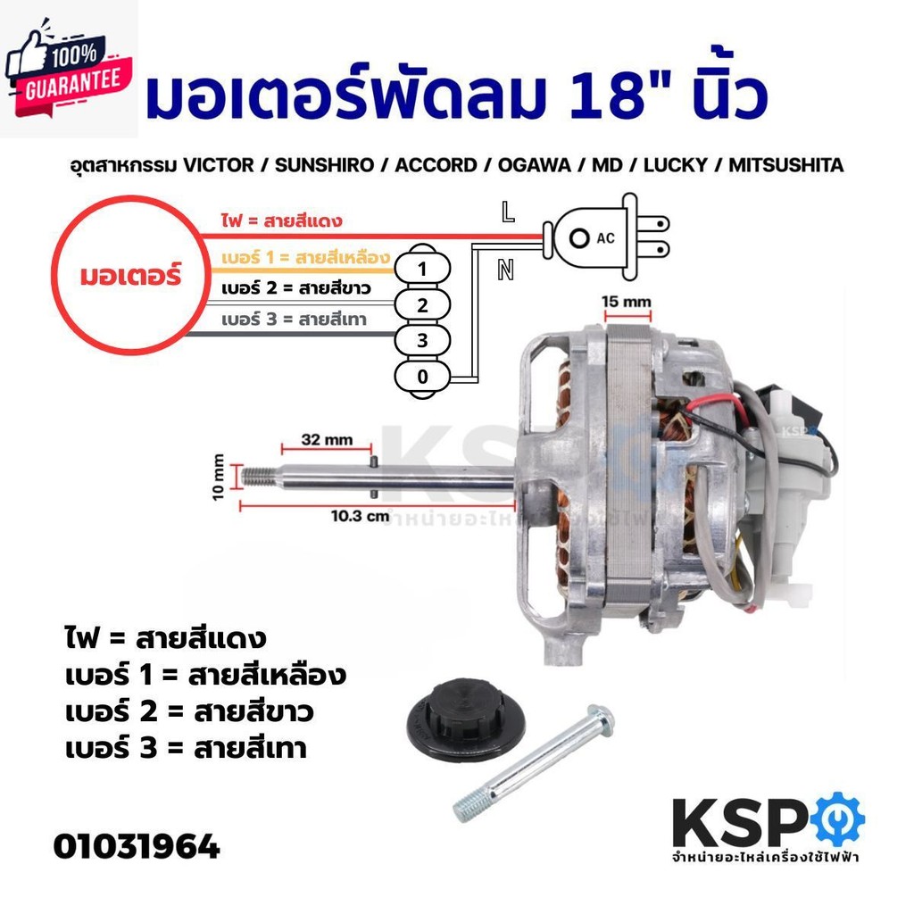 มอเตอร์พัดลม 18" นิ้ว อุตสาหกรรม VICTOR / SUNSHIRO / ACCORD / OGAWA / MD / LUCKY / MITSUA