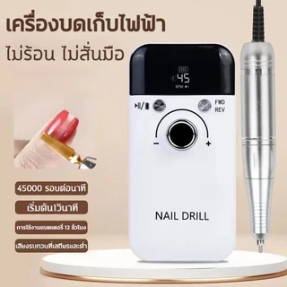🎀เครื่องเจียรเล็บ🎀 45000RPM จอ LCD ขัดเล็บด้วยไฟฟ้าแบบใหม่ ตะไบไฟฟ้า ชาร์จ เจียรเล็บ อุปกรณ์ทำเล็บ หัวเจียรเล็บ
