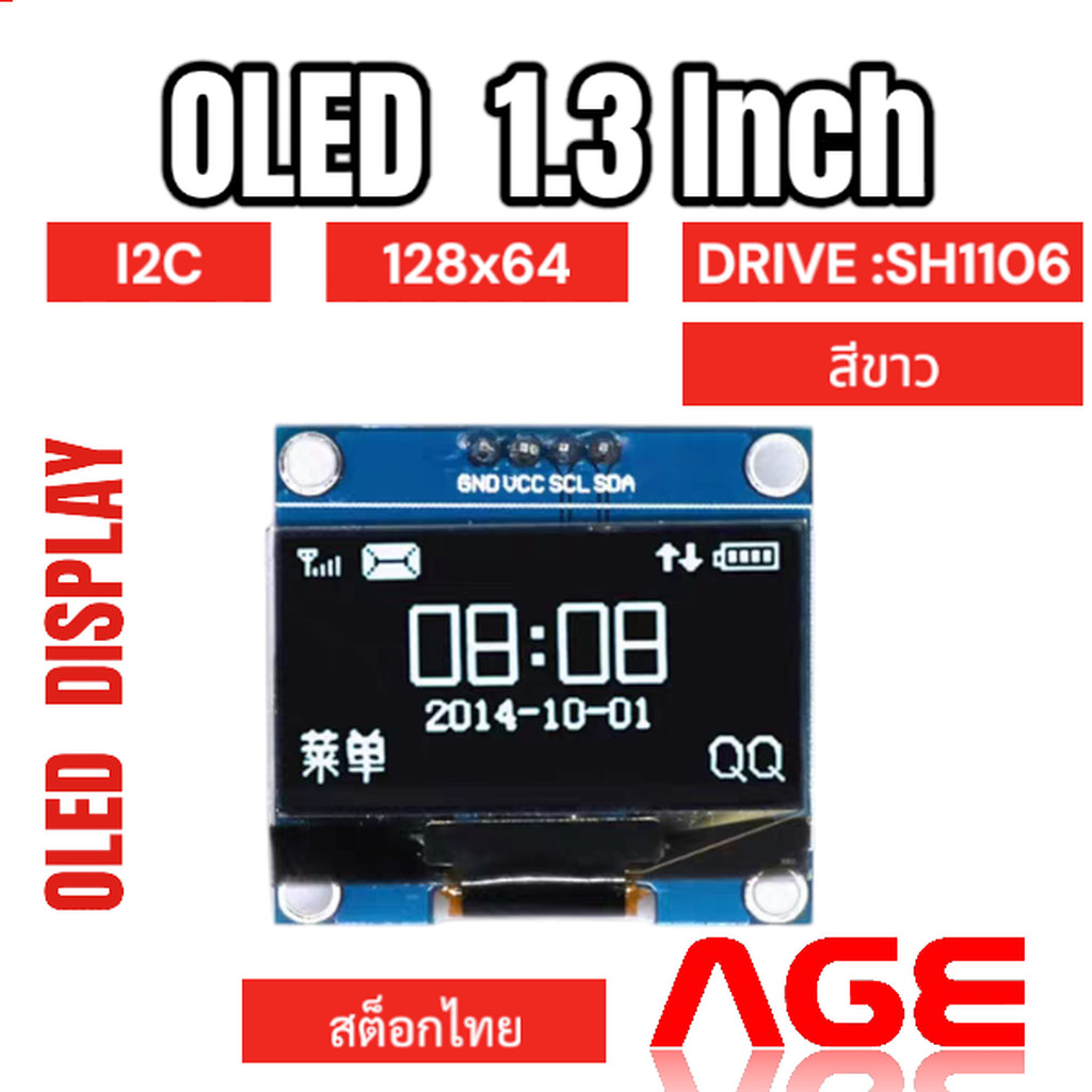 จอแสดงผล1.3นิ้ว สีขาว OLED SH1106 128x64 แบบ I2C