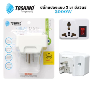 (มีส่งด่วน) Toshino CO6S-B ปลั๊กแปลงแบบ 3 ขา มีสวิตซ์ เต้ารับนานาชาติ รองรับไฟ 2000 วัตต์ รับประกันของแท้