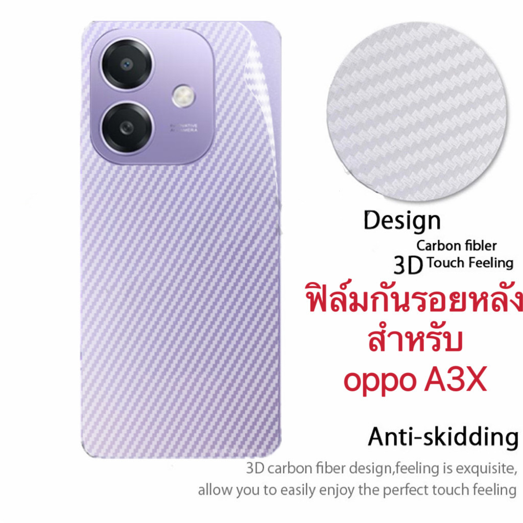 ฟิล์ม สำหรับ OPPO A3X ฟิล์มกันรอยหลัง ฟิล์มหลังมือถือ เคฟล่า