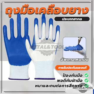 ถุงมือยาง ถุงมือยางไนไตรล์ ถุงมือกันของมีคมบาด ทํางาน ทำสวน (พร้อมส่ง) 1คู่