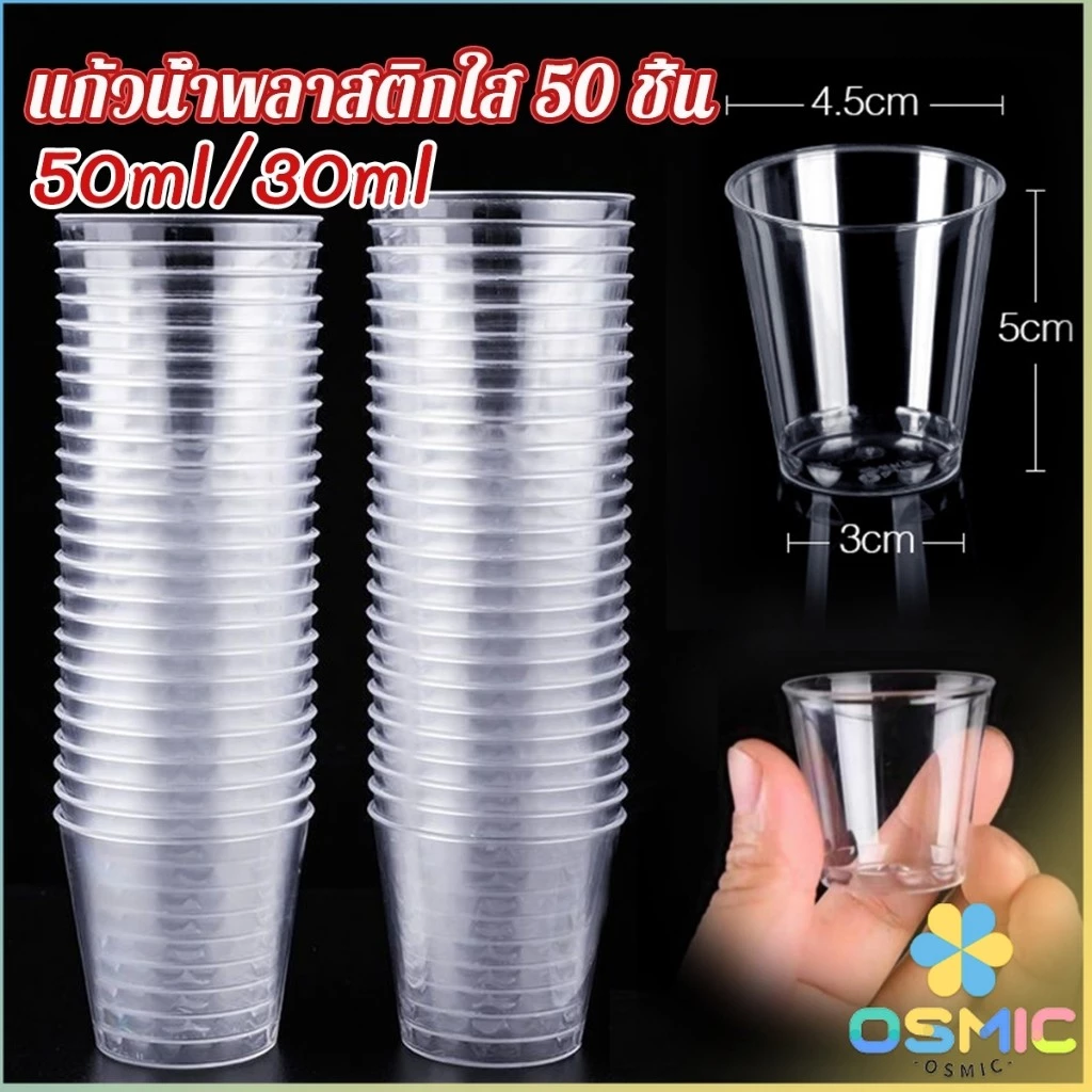MIC 50ml/30ml แก้วน้ําพลาสติกใส ขนาดเล็ก แบบใช้แล้วทิ้ง 50 ชิ้น แก้วเปค Plastic cup