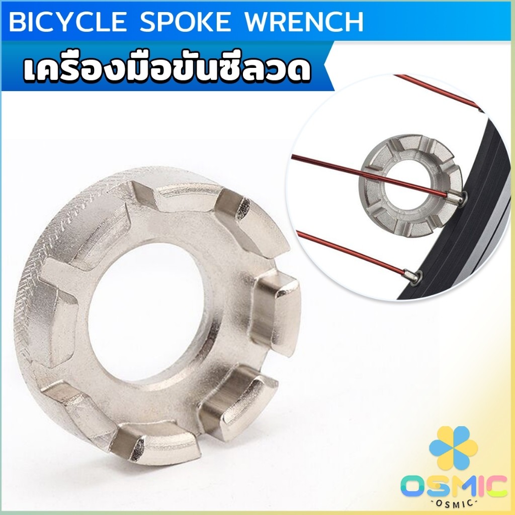 MIC บล๊อคขันซี่ลวดจักรยาน ตัวขันซี่ลวดแบบกลม ประแจจักรยาน Bicycle Spoke Wrench