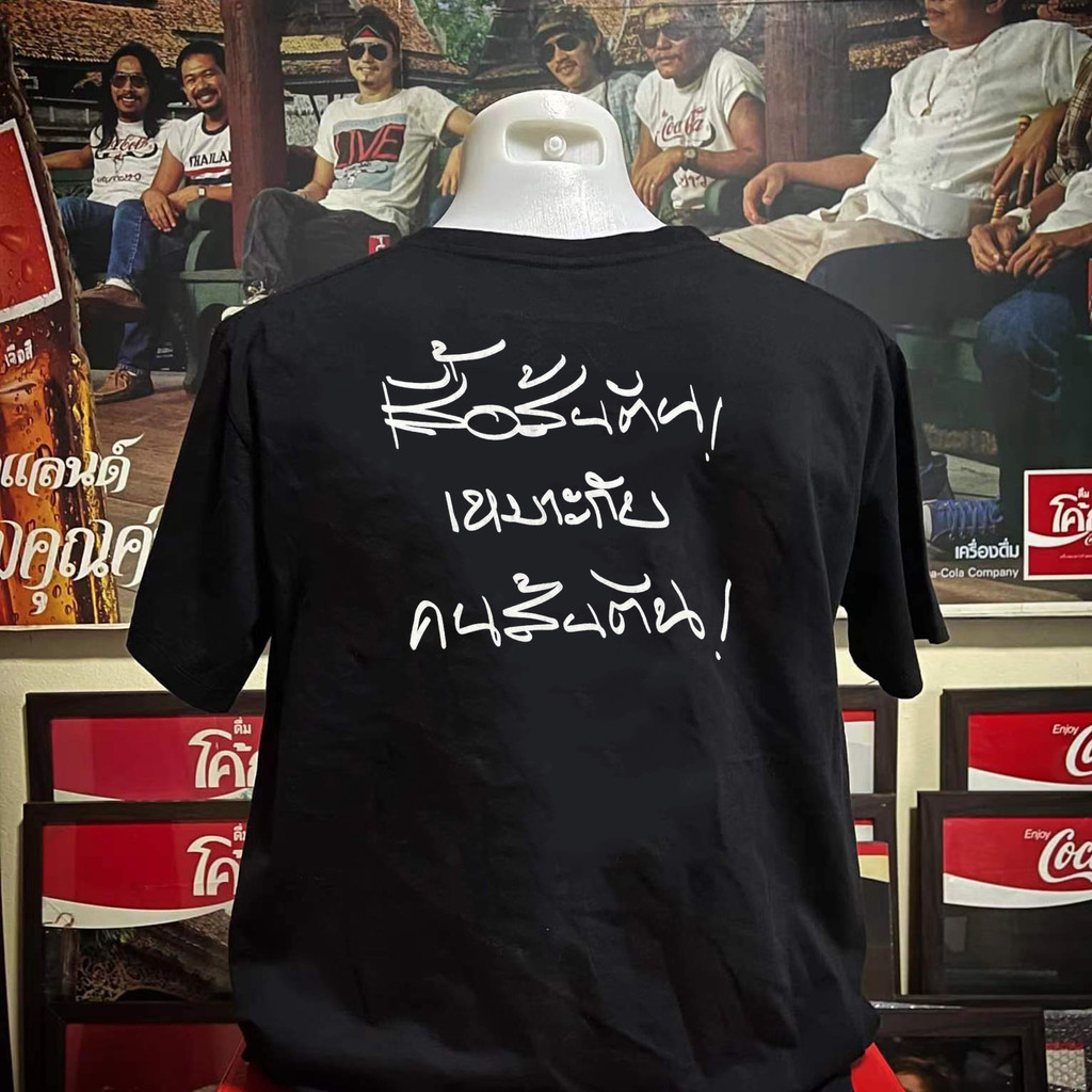2024 คาราบาว เสื้อส้นตีน เหมาะกับคนส้นตีน รุ่น 2 หายาก เสื้อยืดผ้าฝ้าย S-5XL