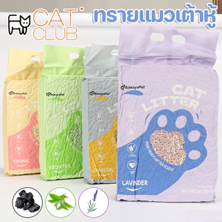 AimayaPet ทรายแมวเต้าหู้ ทรายเต้าหู้ CatLitter เก็บกลิ่น6L ออร์แกนิค จับตัวเป็นก้อนไว ทิ้งชักโครกได้