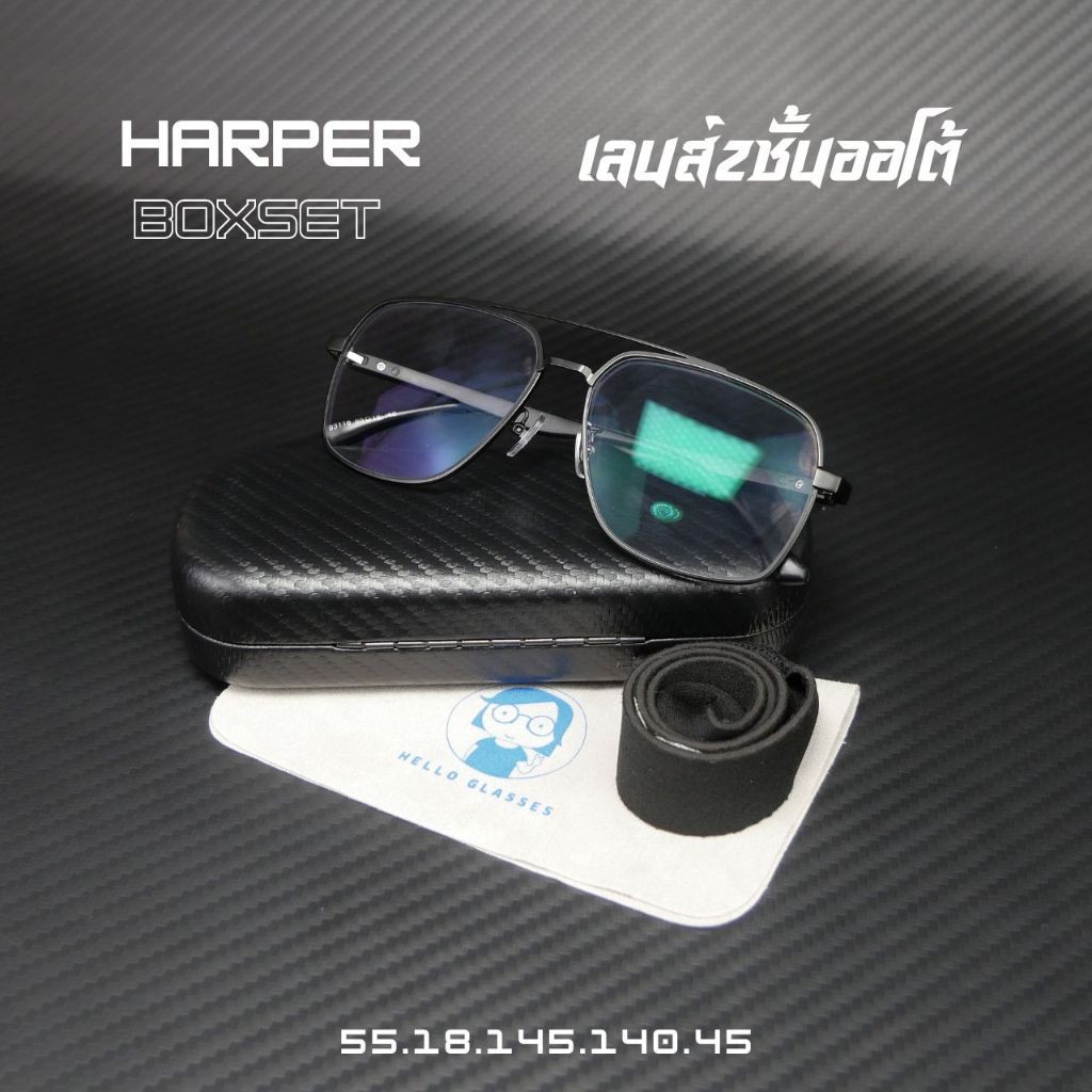 แว่นสายตายาวเลนส์2ชั้นAUTO รุ่น Harper ฮาร์เปอร์ 93116 เลนส์ออกแดดเปลี่ยนสีเทาดำ