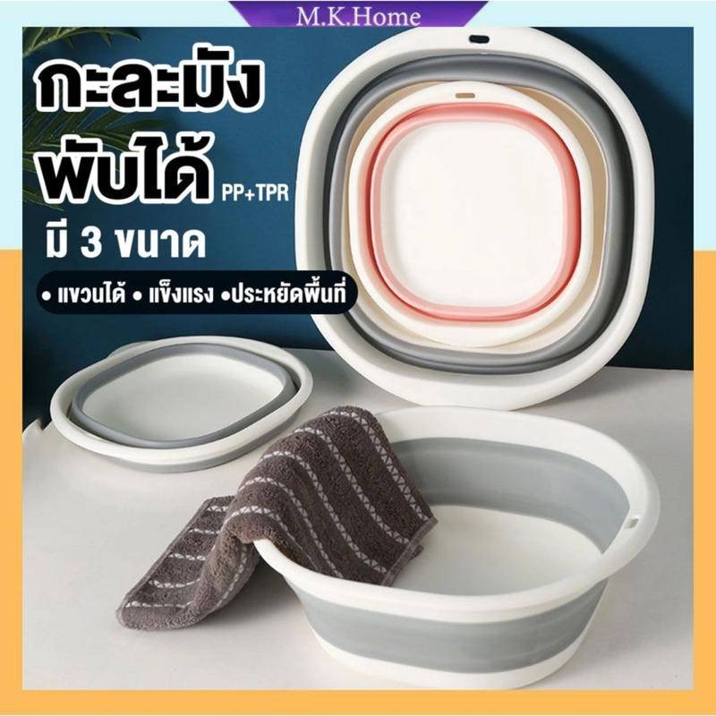 กะละมัง  กะละมังพับได้ มี 3 ไซส์ กะละมังซิลิโคนอเนกประสงค์ กะละมังล้างผักผลไม้ ซักผ้า ตั้งแคมป์ กะละมังแบบพกพา