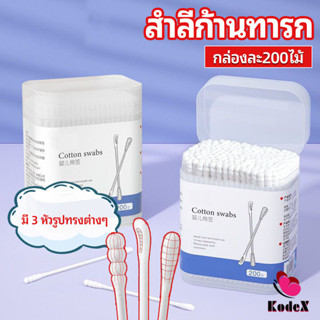 KDX สำลีก้านทารก สำลี สำลีฆ่าเชื้อ สำลีก้านหู สำลีก้านคู่ กล…