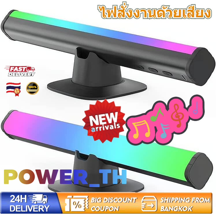 แท่งไฟเปลี่ยนสี ไฟ RGB อัจฉริยะ แถบไฟ led แถบไฟเปลี่ยนสีตามจังหวะเพลง ตกแต่งห้อง
