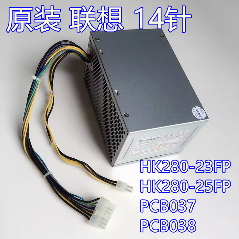 ThinkCentre Power Lenovo E73 แหล่งจ่ายไฟ PCB038 Hangjia HK280-25FP 54Y8870 14 Pins pxc3
