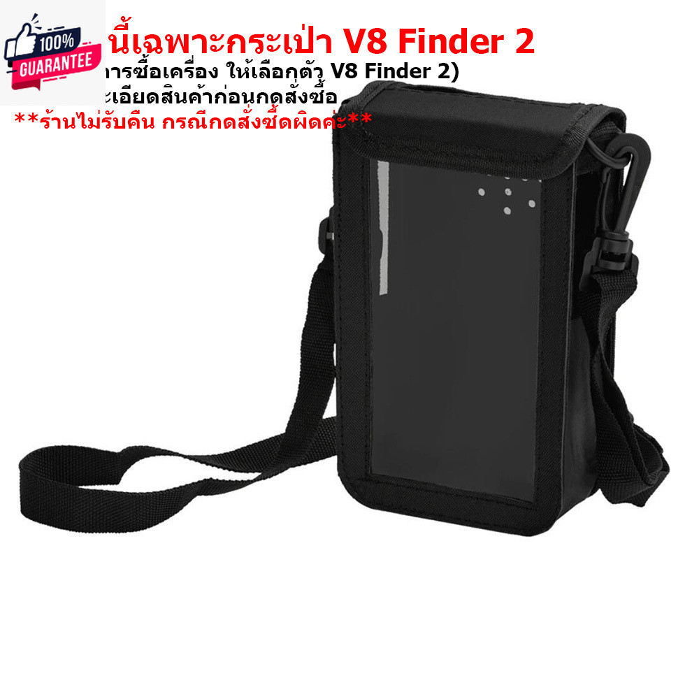 กระเป่า ใส่ เครื่องวัดดาวเทียม V8 Finder 2