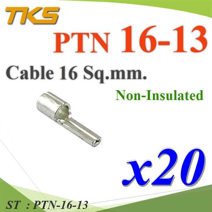 PTN-16-13 หางปลาเสียบก้านไม้ขีด กลมเปลือย ไม่มีฉนวน สำหรับสายไฟ 16 Sq.mm (แพค 20 ชิ้น) รุ่น PTN-16