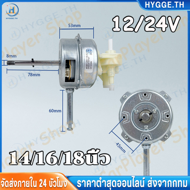 มอเตอร์พัดลม 12V/24V มอเตอร์ไร้แปรงถ่าน มอเตอร์กระแสตรง สำหรับเปลี่ยนใส่พัดลมเก่า DC blushless motor ใช้กับแบตเตอร์รี่