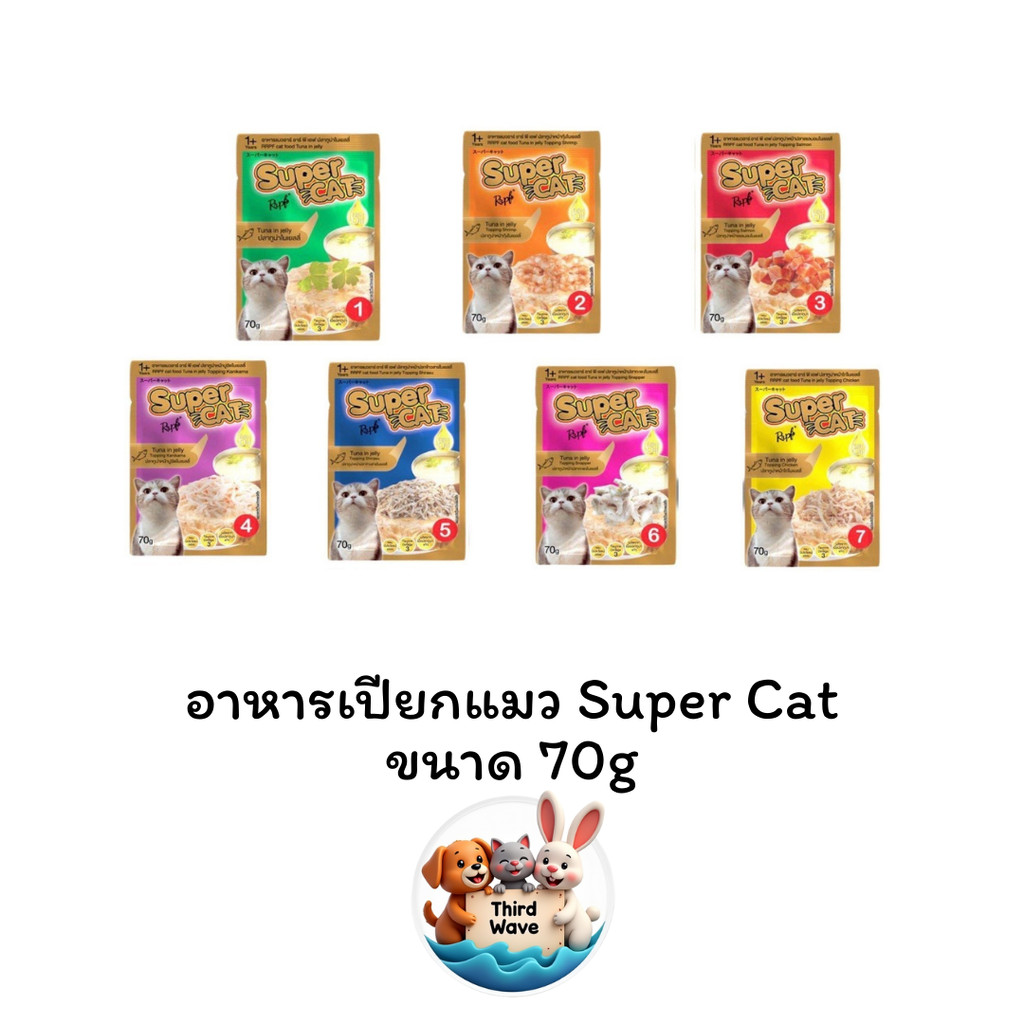 อาหารเปียกแมว Super Cat ขนาดซองละ 70g