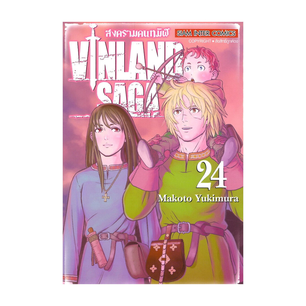 นายอินทร์ หนังสือ VINLAND SAGA เล่ม 24