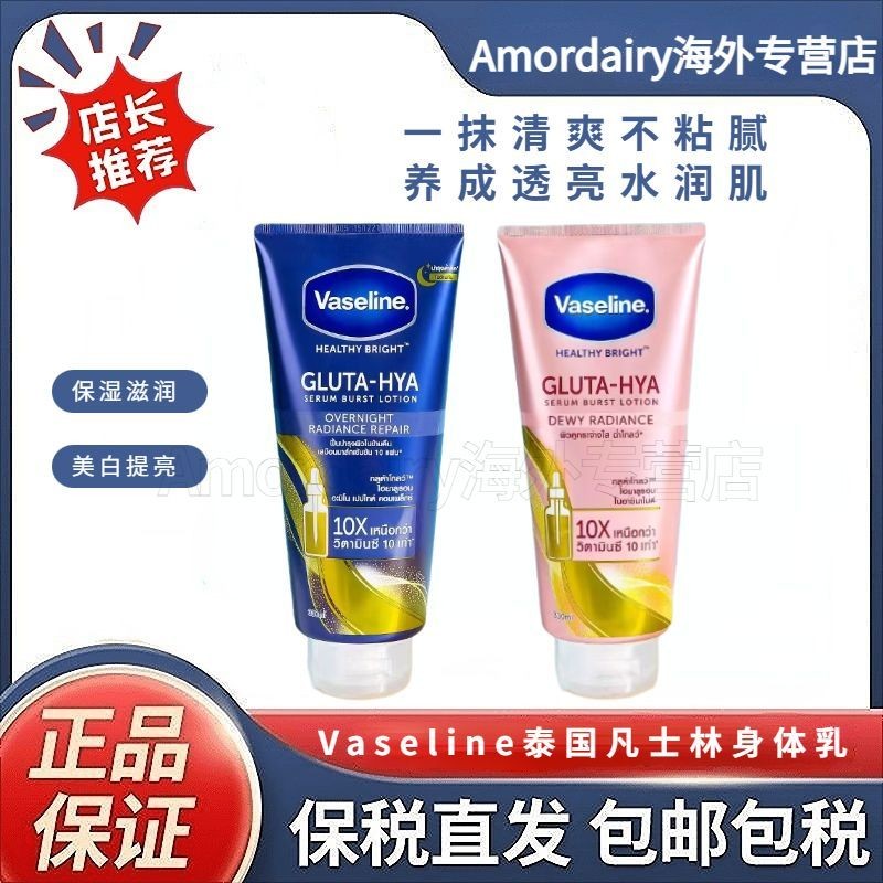 T Thailand Vaseline Whitening Body Lotion Night Repair Niacinamide Brightening Moisturizing Refreshi