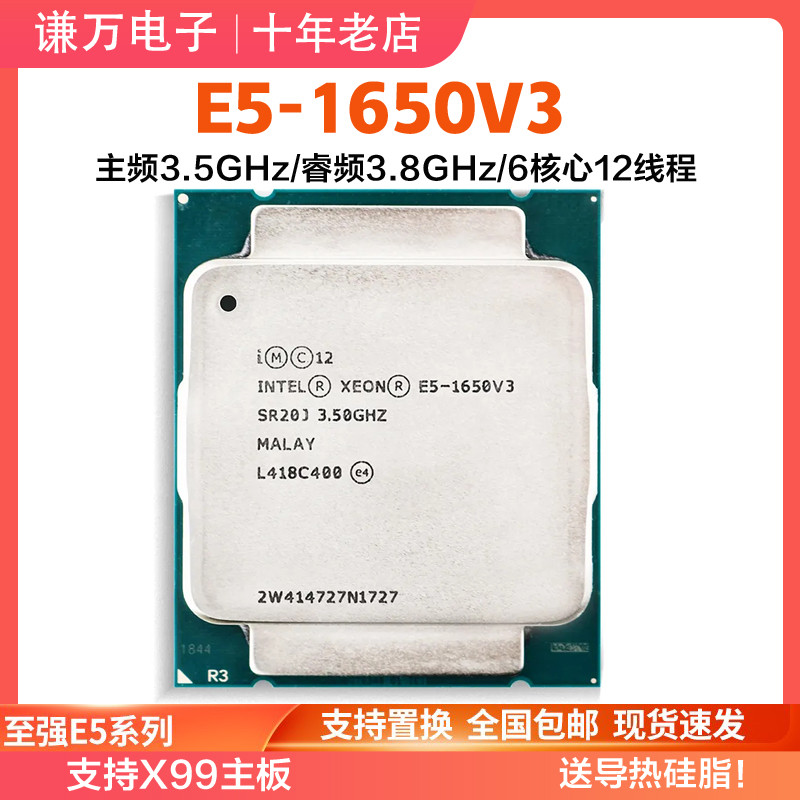 [ข้อเสนอพิเศษในเวลาจำกัด] Intel Xeon E5-1650V3 CPU 3.5g 6-core 12-line และ1620v3 1607v3