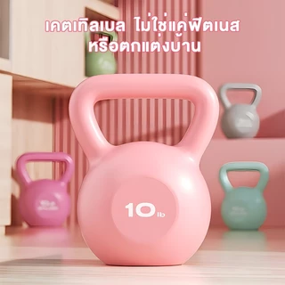 Kettlebell เคตเทิลเบล ดัมเบล ยกน้ําหนัก ดัมเบลลูกตุ้ม 5/10/15/20ปอนด์ มี3สีให้เลือก เหมาะสำหรับผู้ชายและผู้หญิง dumbbell