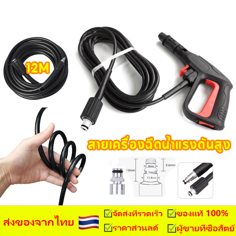 จัดส่งตลอด 24 ชั่วโมง สายเครื่องฉีดน้ำแรงดันสูง 8/12M สาย