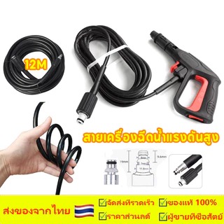 จัดส่งตลอด 24 ชั่วโมง สายเครื่องฉีดน้ำแรงดันสูง 8/12M สาย