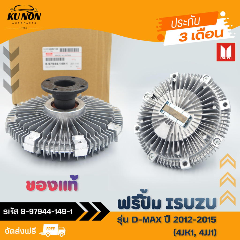 ฟรีปั้มดีแม็ก ฟรีปั้ม isuzu ฟรีปั้ม ดีแม็ก 8-97944-149-1 ISUZU รุ่น D-MAX ปี 2012-2015 (4JK1, 4JJ1)