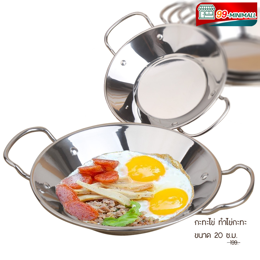 ไข่กระทะ ไข่กระทะสแตนเลส กระทะไข่ดาวสแตนเลส 2 ขนาด 22 cm และ 24 cm