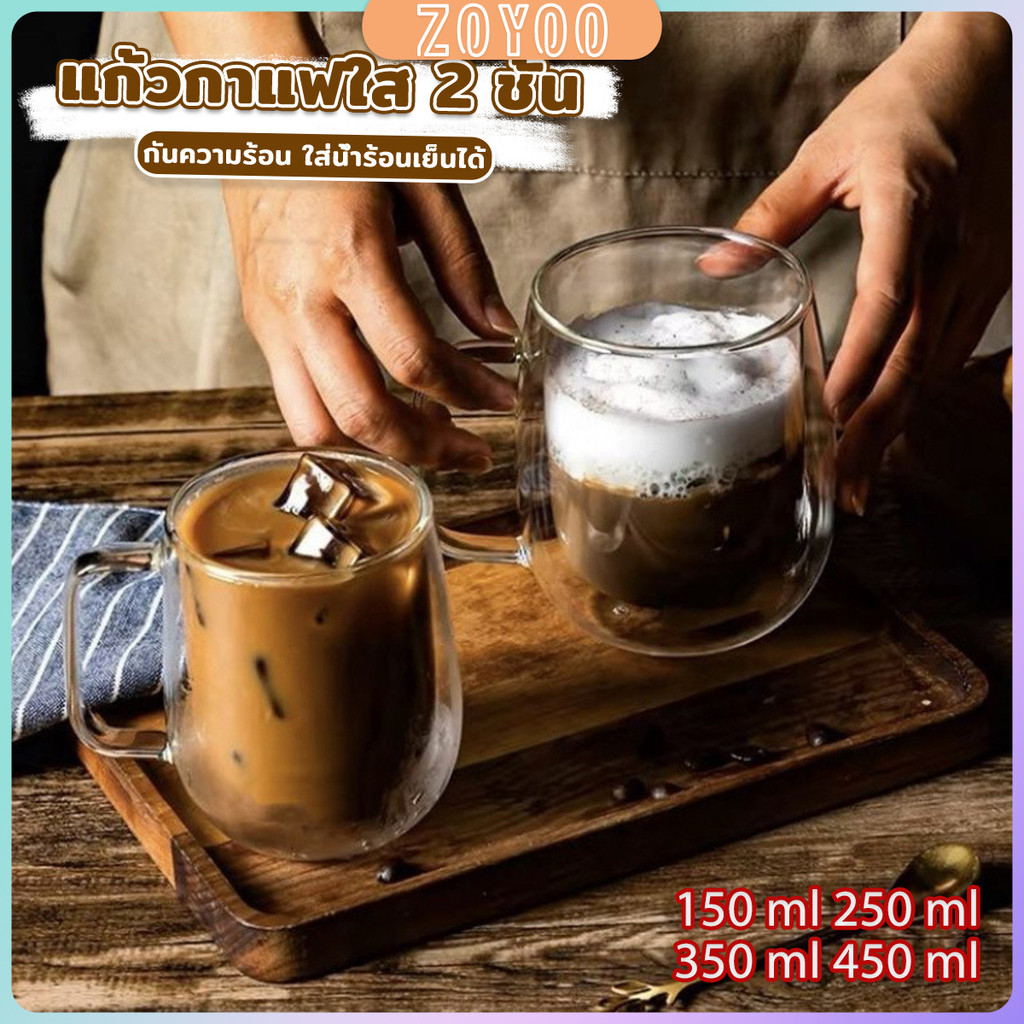 ZY แก้วกาแฟใส 2 ชั้น 150-450ml กันความร้อน ใส่น้ำร้อนเย็นได้ ถ้วยนม กาแฟ Double-layer glass