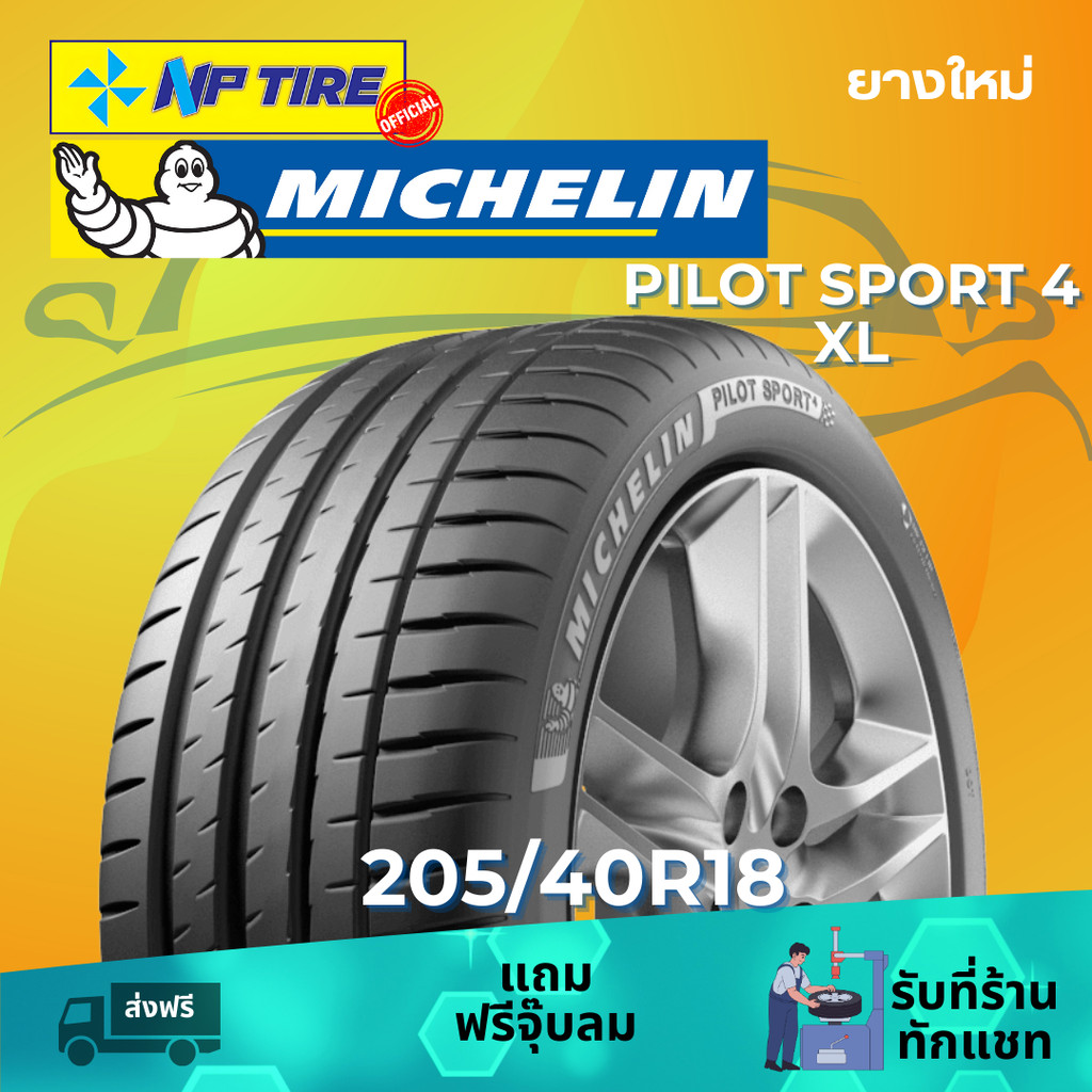 ยาง 205/40R18 Michelin PILOT SPORT 4 XL ราคาต่อเส้น  ปี 2024