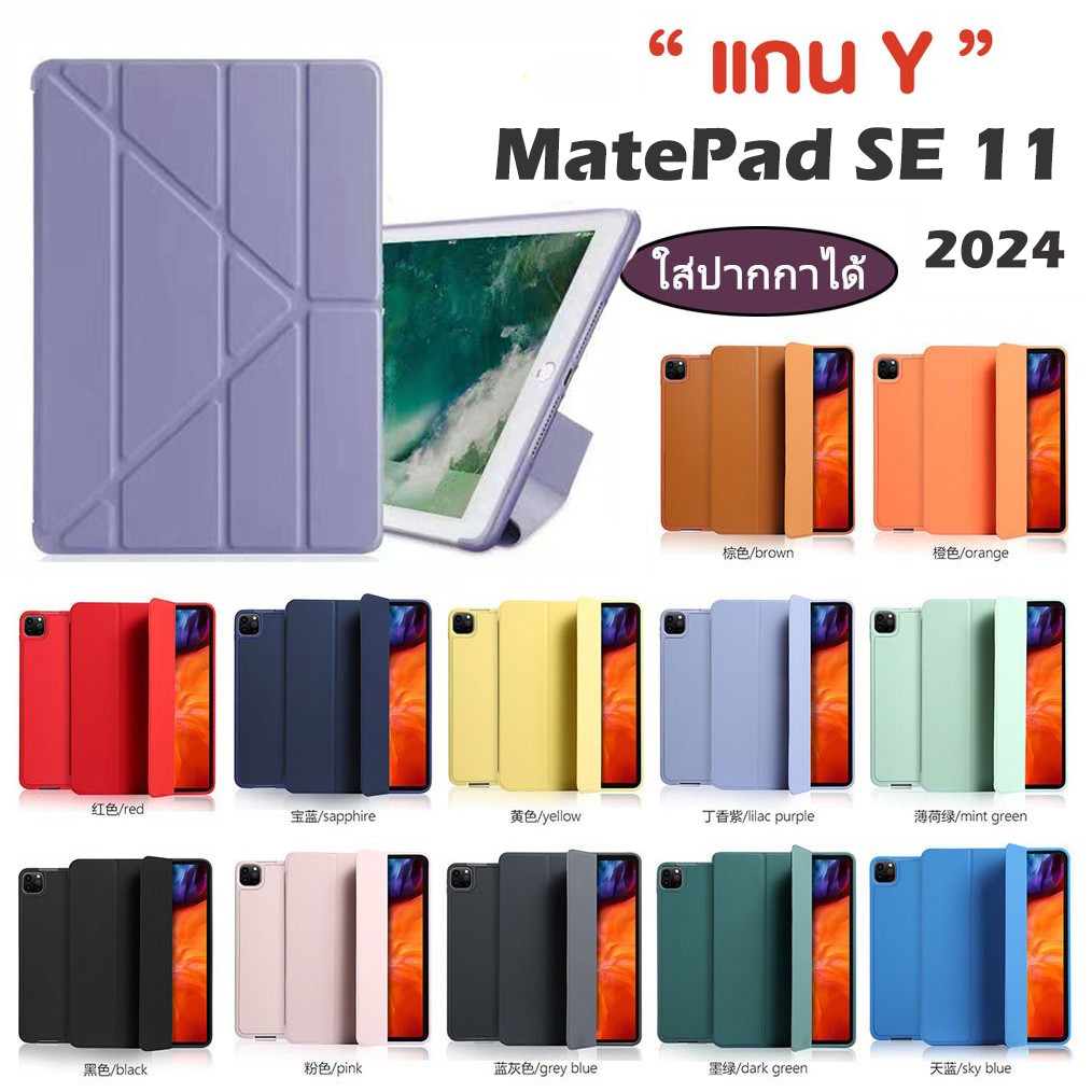 005.เคสแท็บเล็ต ฝาพับ​ แกนY หัวเว่ย เมทแพด SE 2024 11 นิ้ว รุ่น HUAWEI matePad SE มีช่องใส่ปากกา เคสกันกระแทก Smart Case