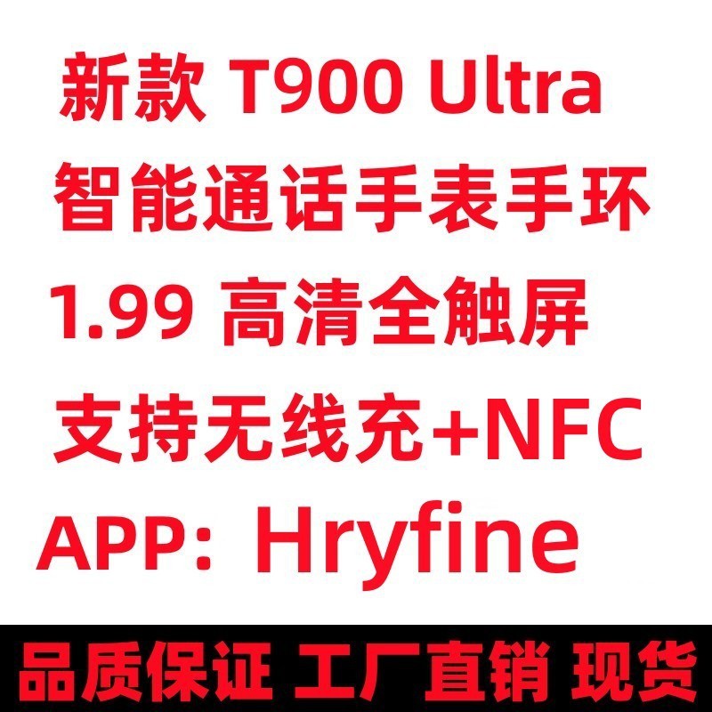 นาฬิกาอัจฉริยะรุ่นใหม่ T900 ultra hryfine บลูทูธสายรัดข้อมือ NFC ไร้สายชาร์จอัตราการเต้นหัวใจออกซิเจ