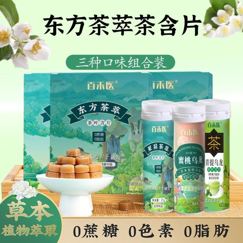 网红桃龙茶 茶ร่ม前龙片草本植物พี่ชาย แม้ว่า 无糖อินเทอร์เน็ตคนดังพีชอูหลงชาจัสมินชาฝนด้านหน้าหลงจิ่ง