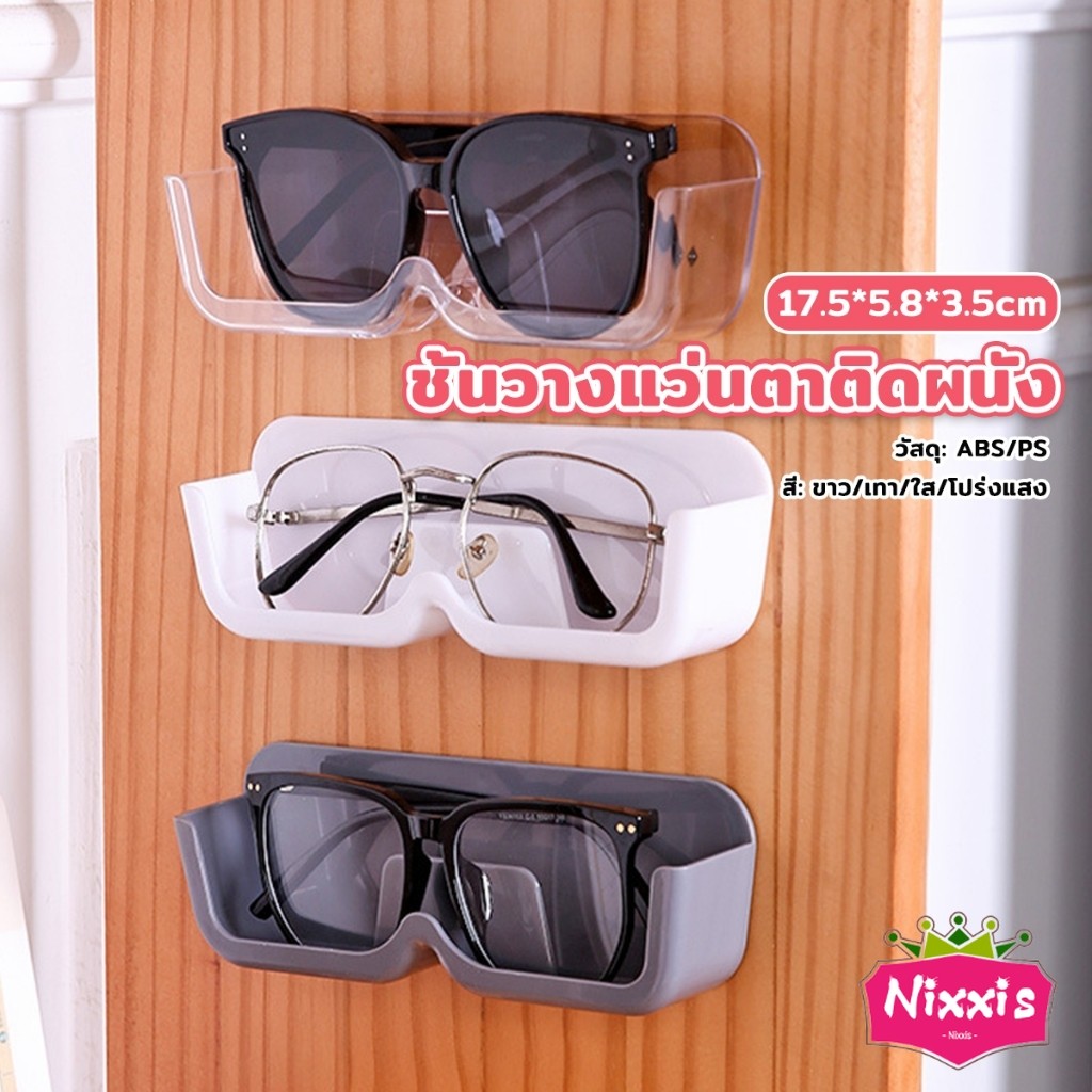 NIS กล่องเก็บแว่นตา ติดผนัง ติดตั้งง่ายไม่ต้องเจาะผนัง ประหยัดพื้นที่ Glasses case