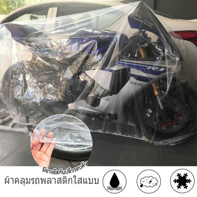 ผ้าคลุมมอเตอร์ไซค์ ผ้าคลุมบิ๊กไบค์ ผ้าคลุมมอเตอร์ไซค์ กันน้ำ กันฝุ่น ใสไซส์:S/M/Lผ้าคลุมมอเตอไซหนาเหนียวทนทาน ยางยืดรัดร