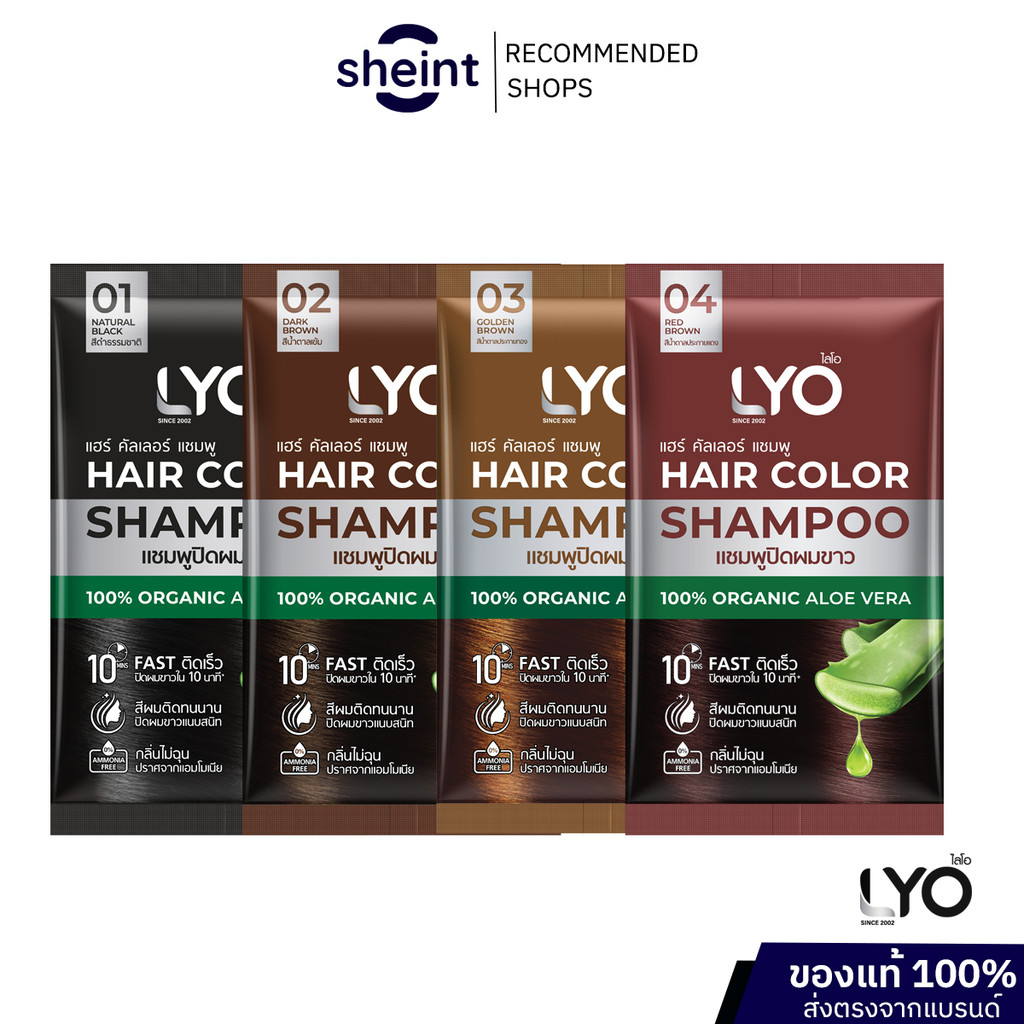 LYO ไลโอ HAIR COLOR SHAMPOO ไลโอแฮร์คัลเลอร์แชมพูมี 4 เฉดสี ปริมาณ 30 มล. แชมพูปิดผมขาว