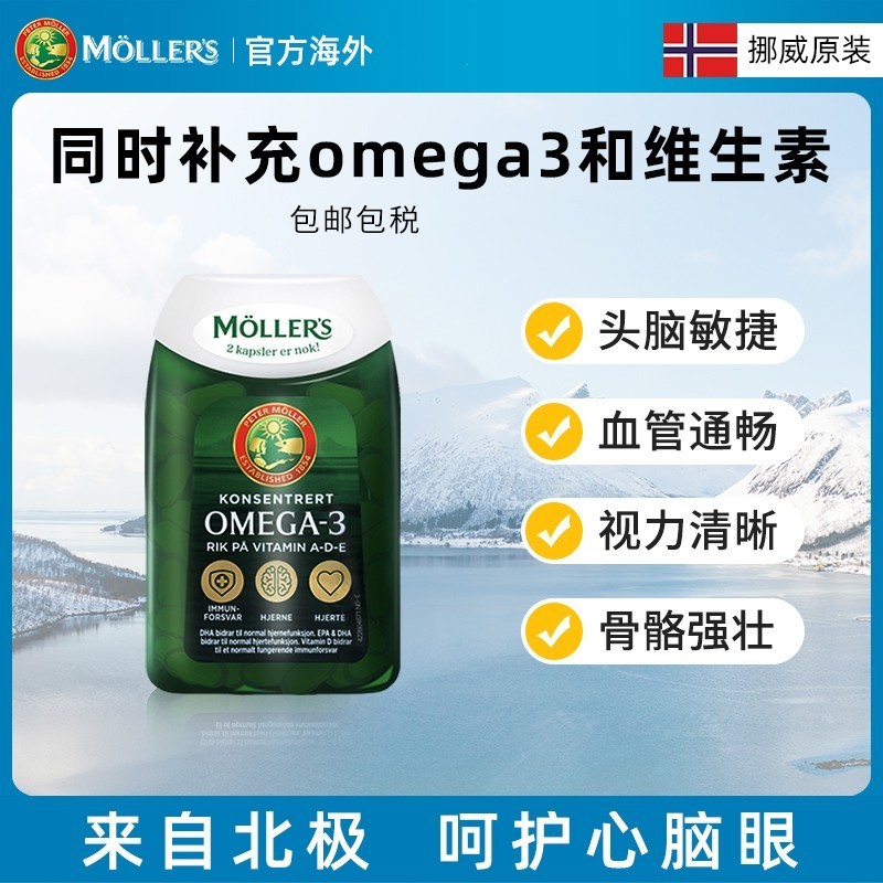 ❤️นอร์เวย์นําเข้า Mollers Mollers วัยกลางคนผู้สูงอายุ Cod Liver Oil Deep Sea Double-effect ปลาน้ํามั