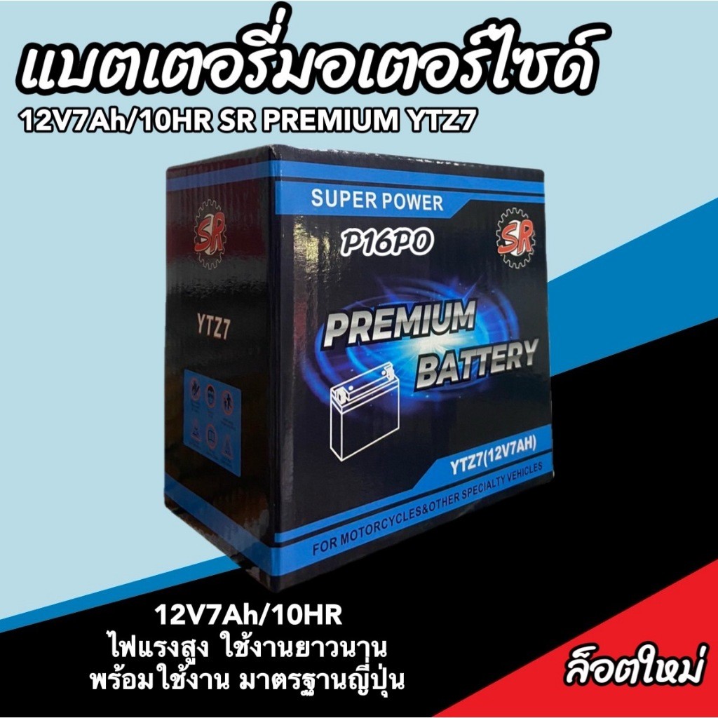 แบตเตอรี่ Honda ADV 160 ทุกรุ่น Adv160 รุ่นหัวฉีด ฮอนด้า เอดีวี 160 ตัวใหม่ ทุกรุ่น แบตเตอรี่ SR 12V-7Ah พรีเมียน X33 - รูปที่ 3