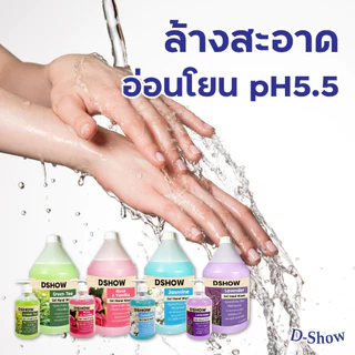 [4ชิ้น ถูกกว่า] DShow สบู่เหลวล้างมือ น้ำยาล้างมือ ขนาด 3400มล. ( Liquid Hand Soap ) พร้อมส่ง