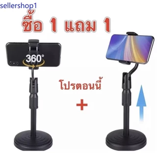 ซือ1แถม1 --ขาตั้งโทรศัพท์มือถือดำ ซื้อ1แถม1 ปรับสูงต่ำได้ แข็งแรงทนทาน ใช้งานง่าย พกพาสะดวก