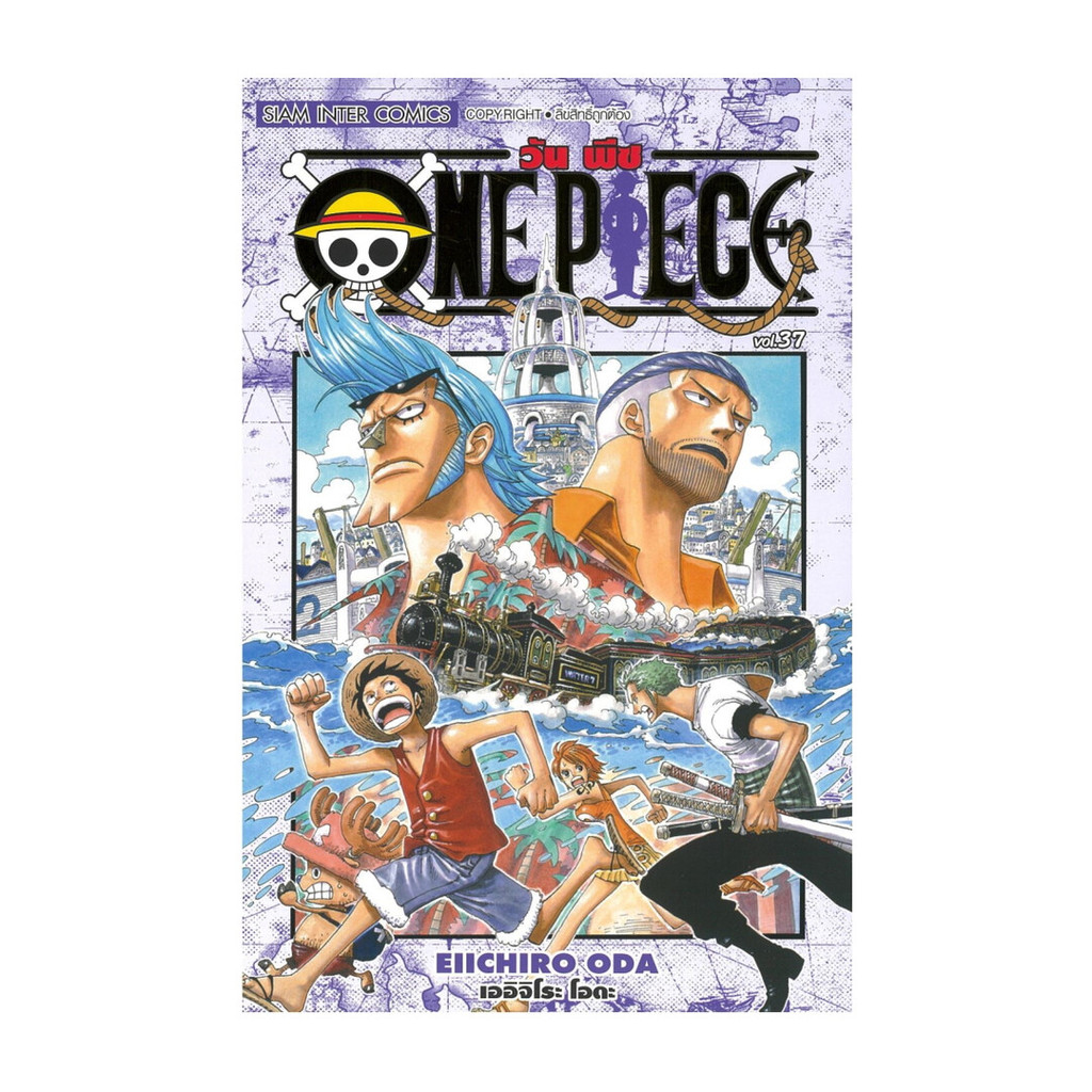 นายอินทร์ หนังสือ ONE PIECE เล่ม 37 (ฉบับสมบูรณ์)