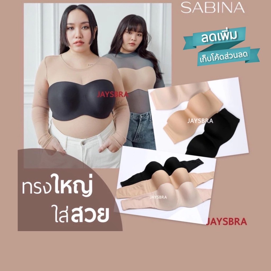✅แจกโค้ด ลดเพิ่ม SABINA <clerance sale>  BODY BRA THE SERIES (เกาะอก+มีโครง) รุ่น PERFECT BRA -8100