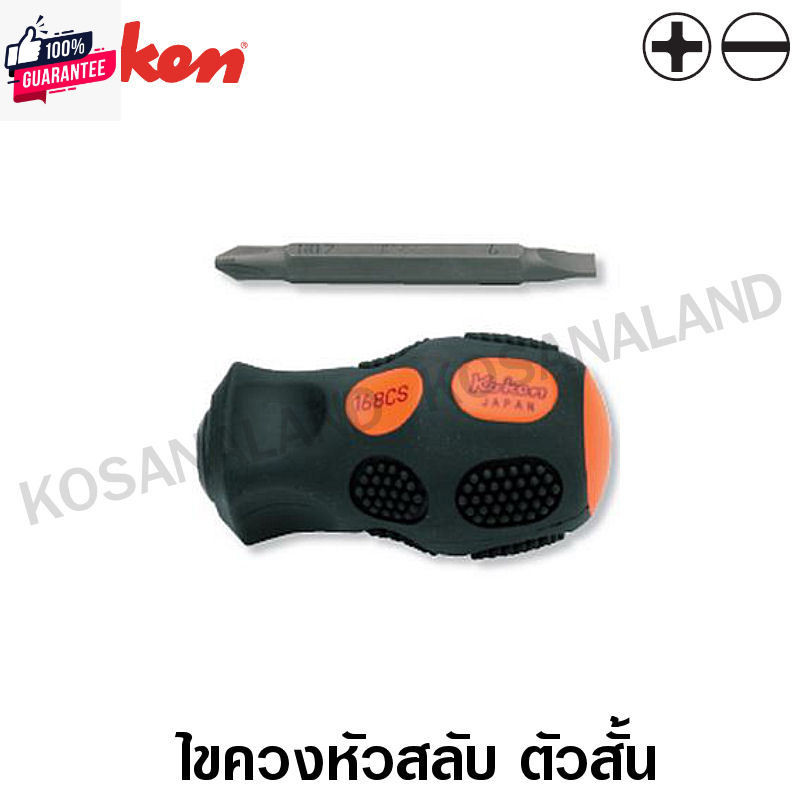 Koken ไขควงหัวสลั แน-แฉก ตัวสั้น 1 นิ้ว 2x6 รุ่น 168CS Stubby Interchangeable Screwdrivers