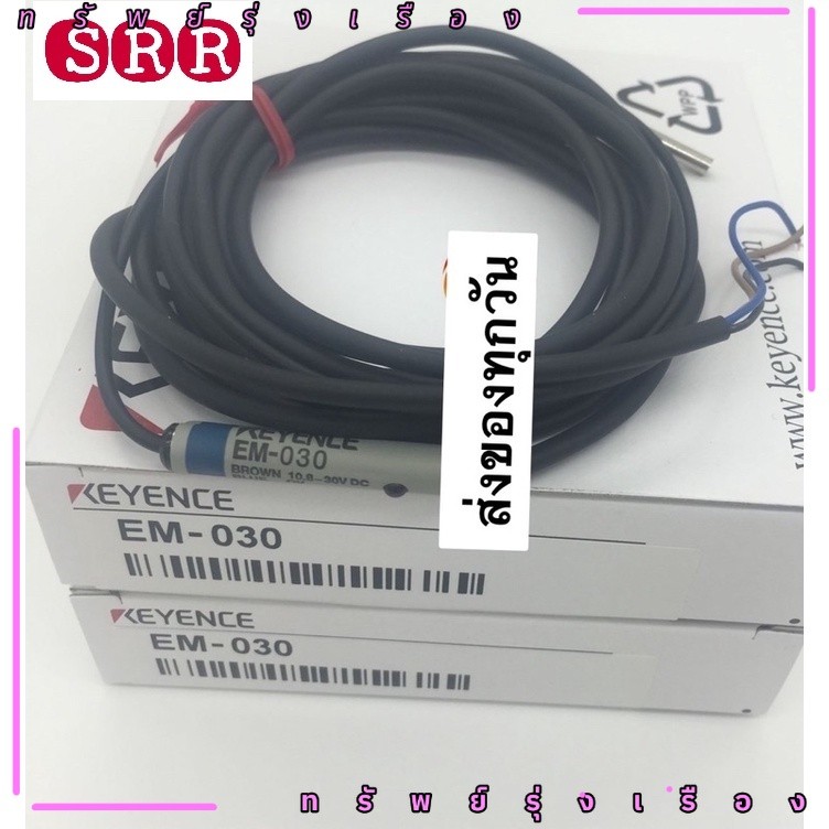 พร้อมส่ง Keyence พร็อกซิมิตี้สวิตช์เซนเซอร์ EM-030 EM-005 EM-038 EM-010 EM-080 EM-054 EM-050 จาก กทม