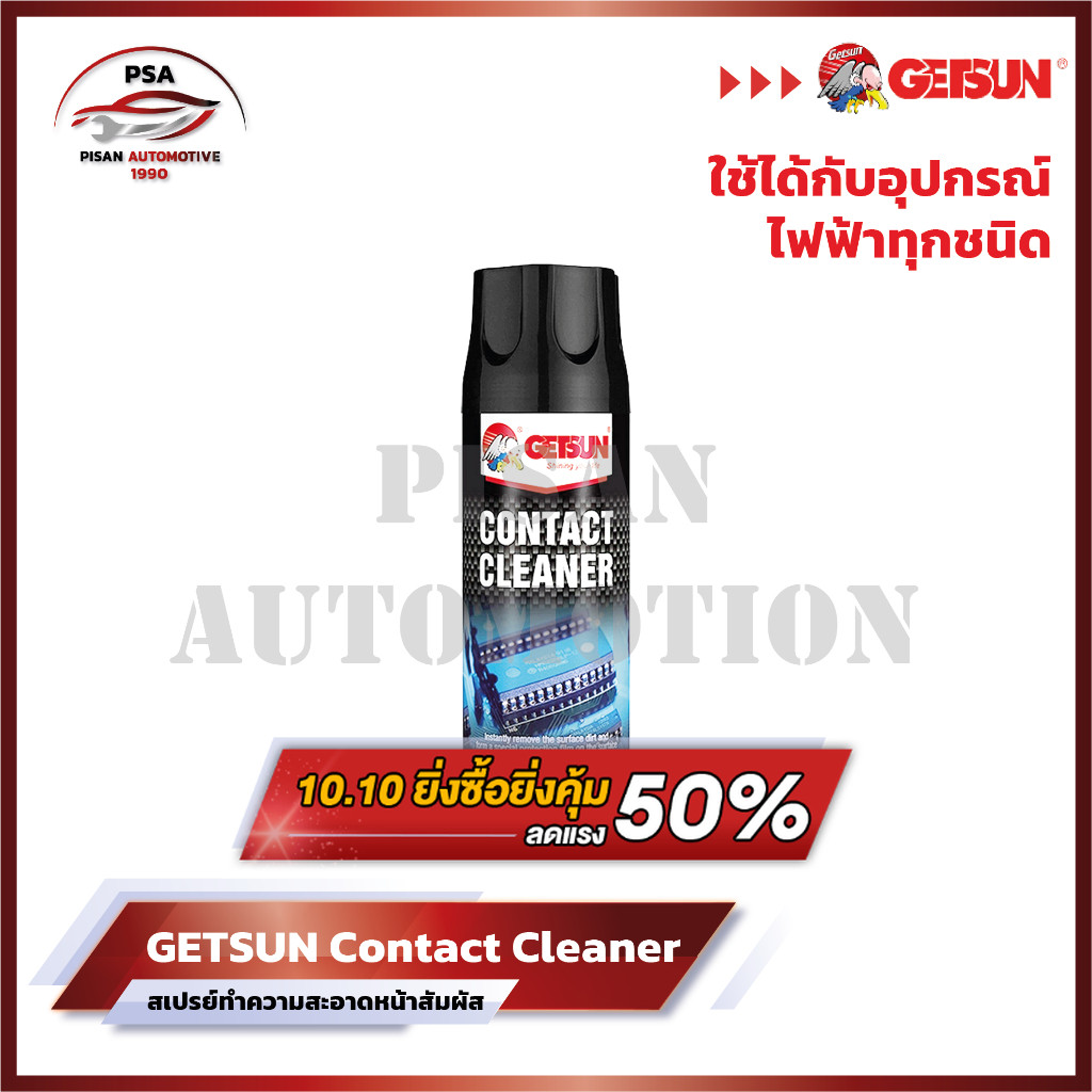 Getsun Contact Cleaner สเปรย์ล้างแอร์โฟ เซนเซอร์ อุปกรณ์ รถยนต์ ทำความสะอาดแผงวงจรไฟฟ้า 450ml